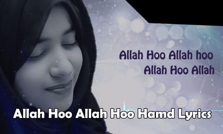আল্লাহু আল্লাহু গজল লিরিক্স - Allah Hoo Allah Hoo Hamd Lyrics